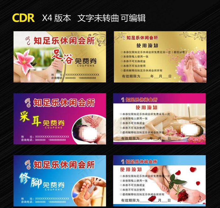 足浴免费券图片cdr矢量模版下载