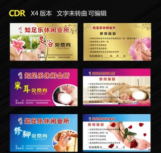 足浴免费券图片