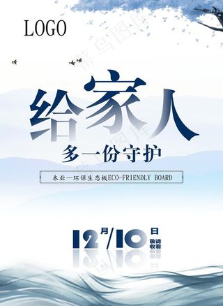 木业环保海报图片