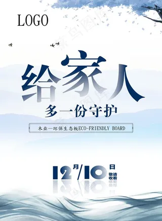 木业环保海报图片