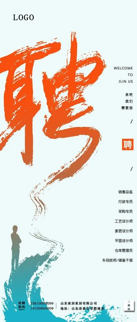 聘图片psd模版下载