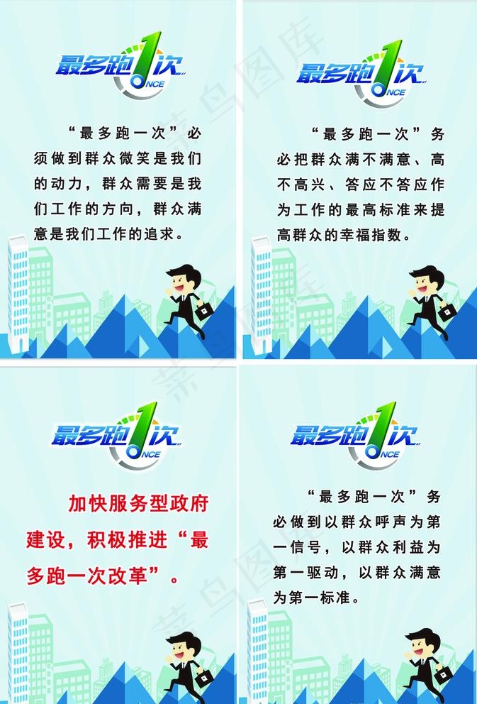 最多跑一次图片psd模版下载