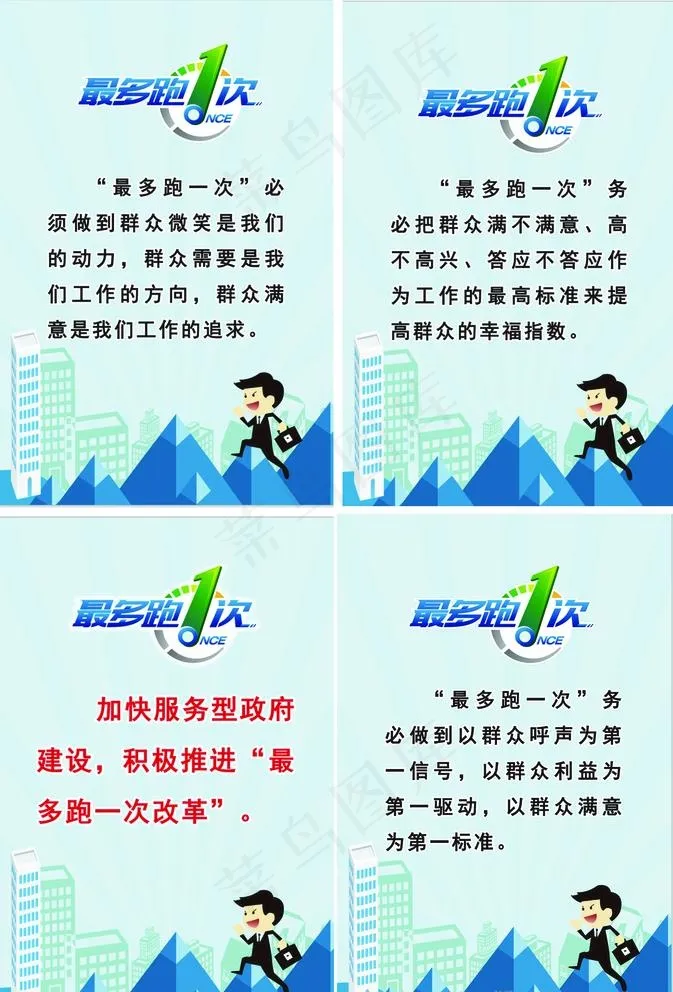 最多跑一次图片psd模版下载