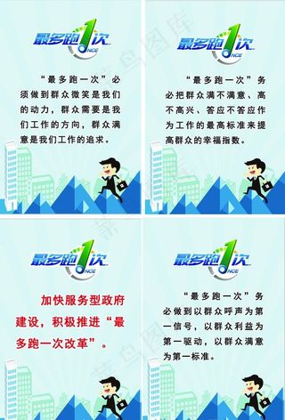 最多跑一次图片