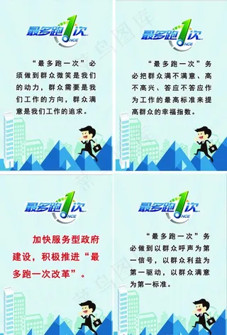 最多跑一次图片