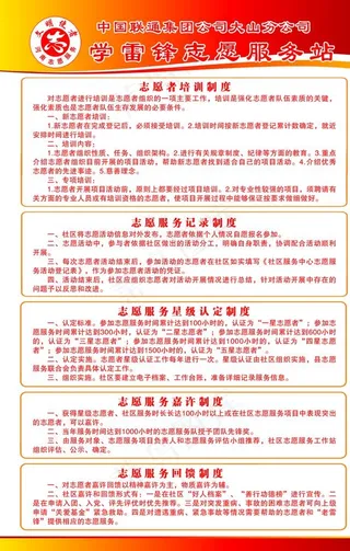 学雷锋培训制度图片