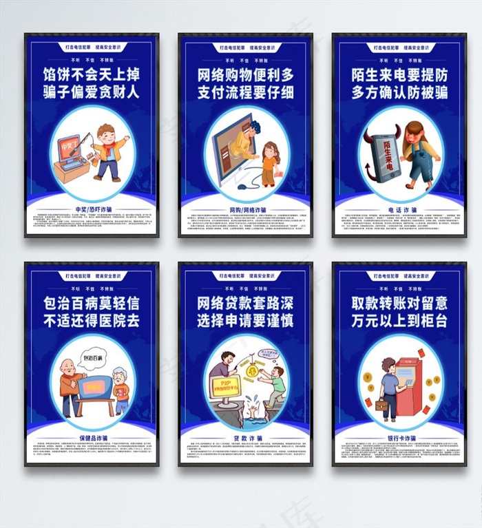 防范电信诈骗图片(7087X9449(DPI:300))psd模版下载