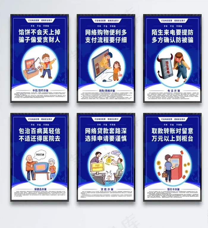 防范电信诈骗图片(7087X9449(DPI:300))psd模版下载