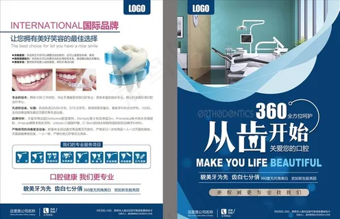 牙科宣传单图片