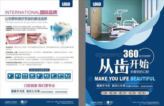 牙科宣传单图片