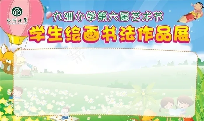 学校展板图片cdr矢量模版下载