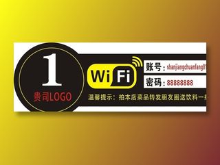 wifi 桌号牌 酒店餐厅桌号图片