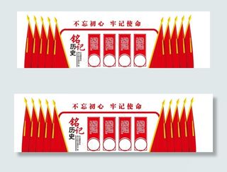 党建背景墙 党建 党建展板图片