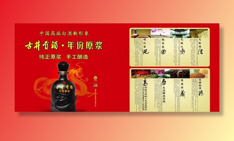 古井贡酒宣传画册图片(6614X3071(DPI:300))psd模版下载