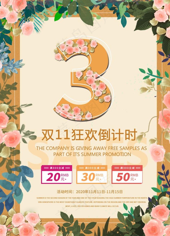 倒计时海报图片(1701X2268(DPI:72))psd模版下载