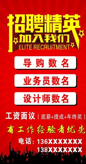 招聘  招聘精英图片