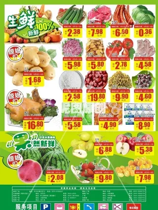 生鲜 单页  超市DM图片