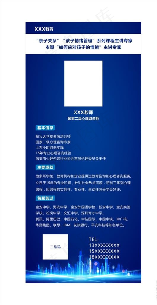 名师简介展架图片