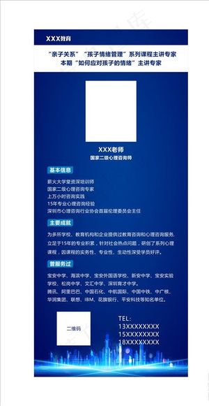 名师简介展架图片