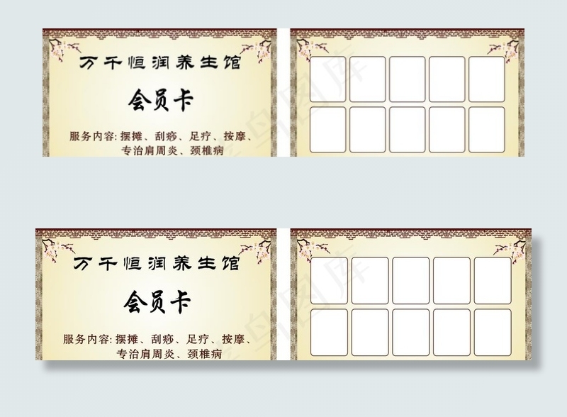 万千养生馆会员卡积分卡名片图片