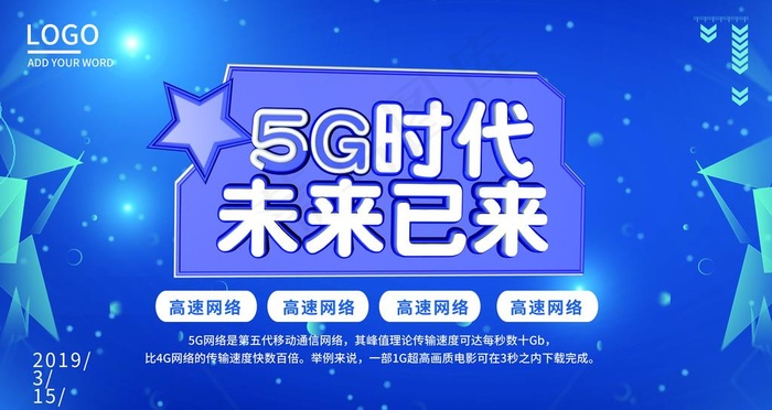 5G通讯图片(4724X2657(DPI:150))psd模版下载