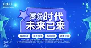 5G通讯图片