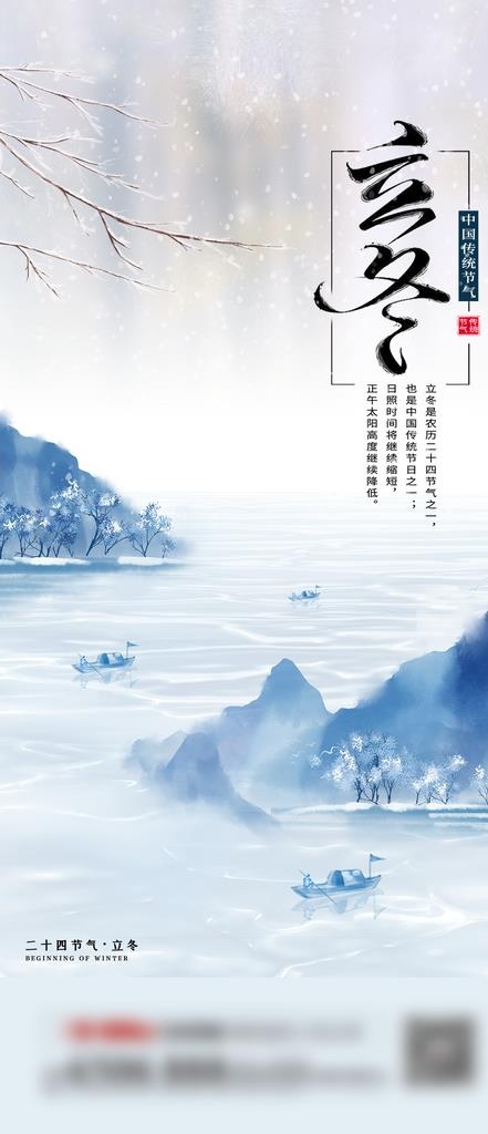 立冬 二十四节气图片