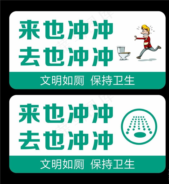 卫生间标识图片cdr矢量模版下载