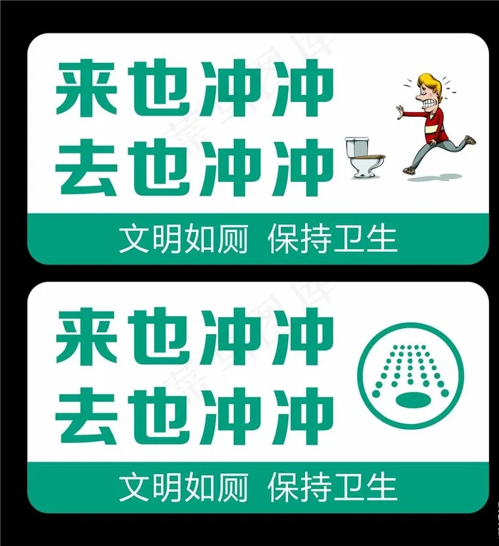 卫生间标识图片cdr矢量模版下载