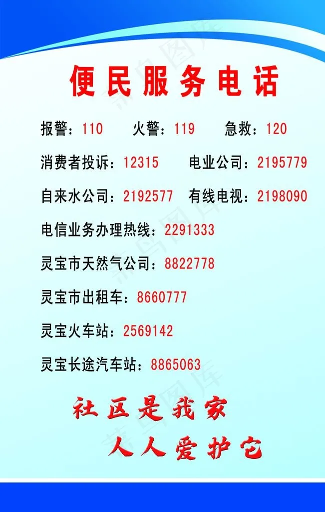 便民服务电话图片psd模版下载