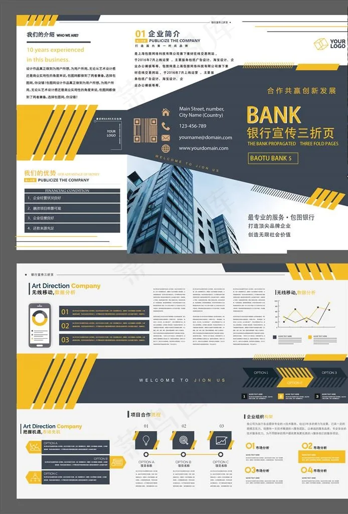 企业折页 银行折页图片ai矢量模版下载