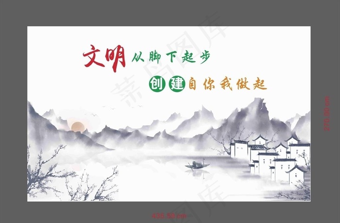 文明城市墙绘图片