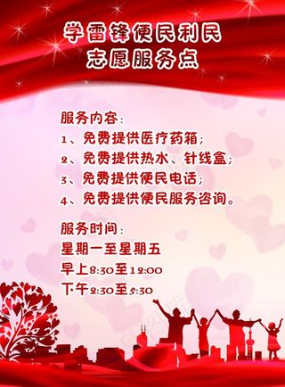学雷锋志愿服务内容海报图片