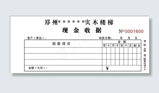 收据文字没有转曲图片