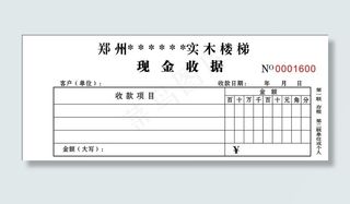 收据文字没有转曲图片