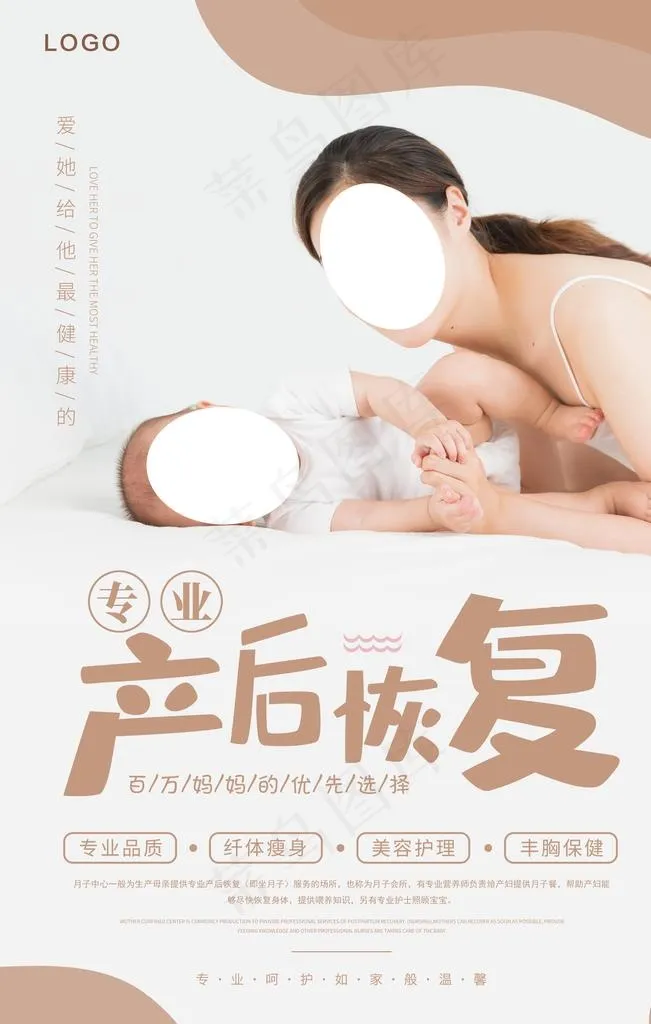 产后恢复图片(3543X5315(DPI:300))psd模版下载