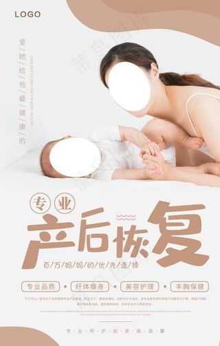 产后恢复图片