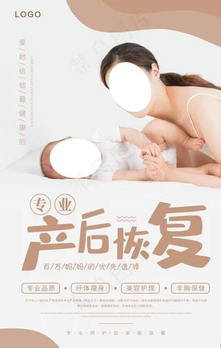 产后恢复图片