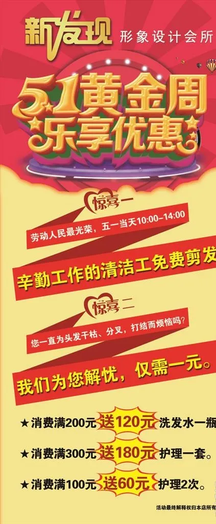 51黄金周美发展架图片