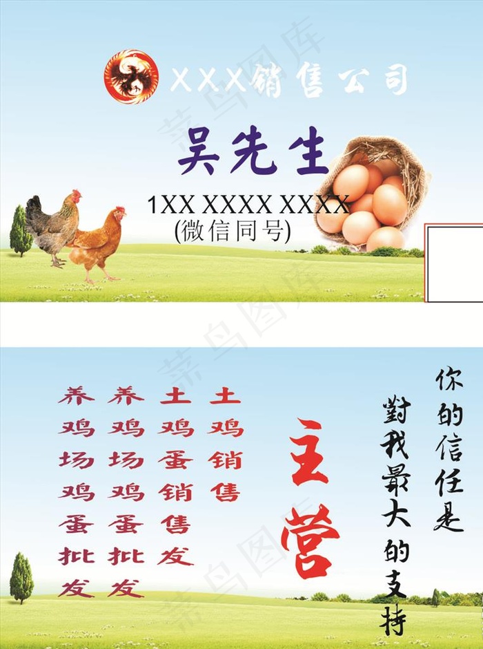 养鸡场名片图片cdr矢量模版下载