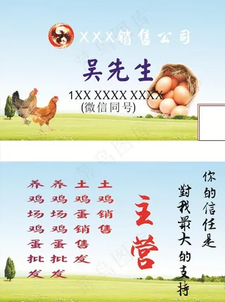 养鸡场名片图片