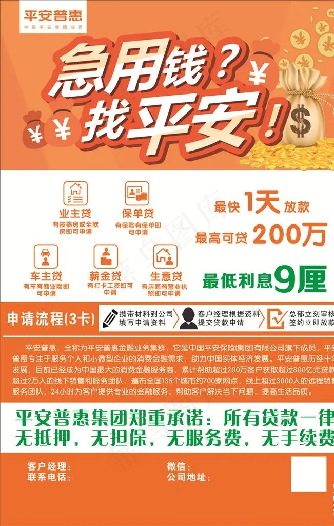 平安普惠抵押海报银行海报图片(210X297)cdr矢量模版下载