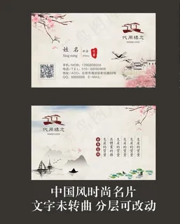 中国风名片图片