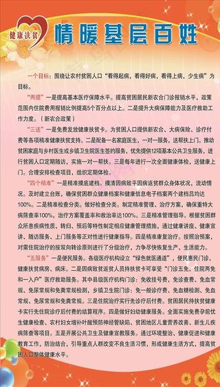 健康扶贫情暖基层百姓制度图片