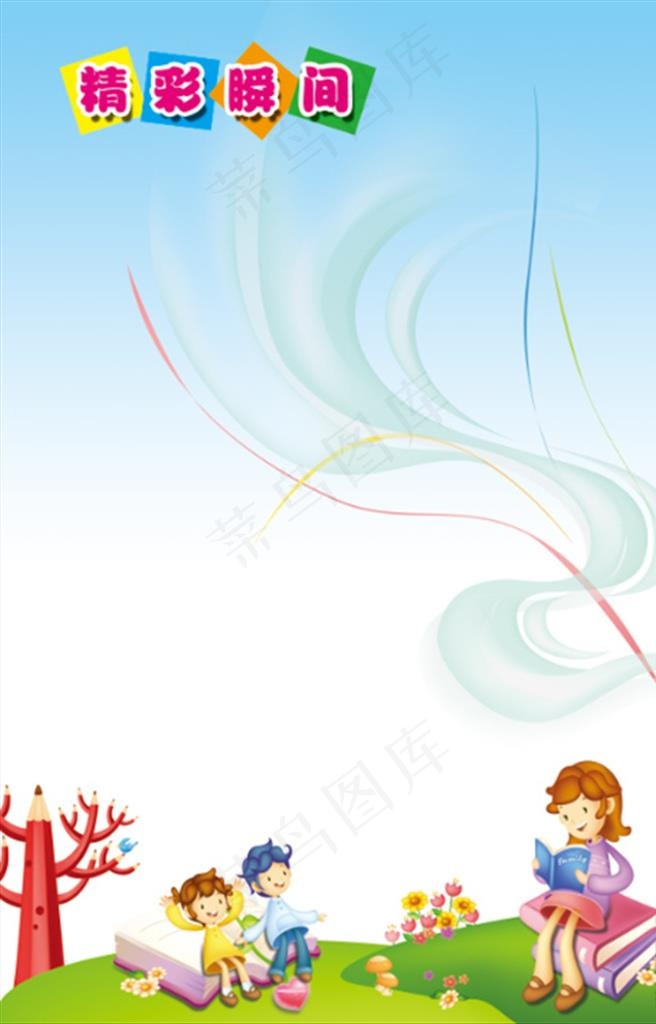 精彩瞬间图片(2268X3402(DPI:72))psd模版下载