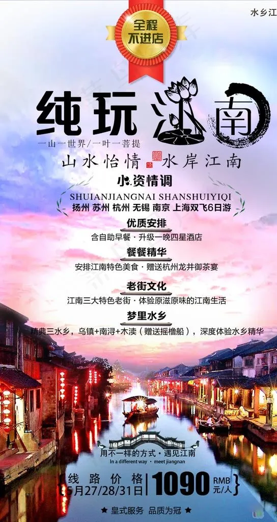 华东旅游海报图片(750X1334(DPI:72))psd模版下载