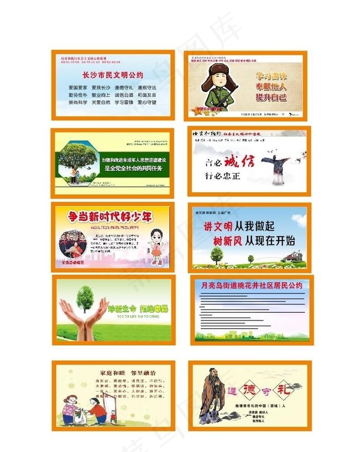 社区公益广告图片cdr矢量模版下载