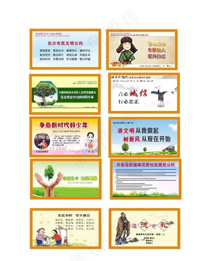 社区公益广告图片cdr矢量模版下载