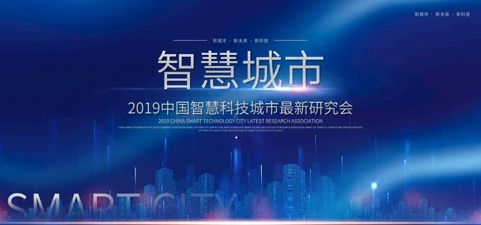 智慧城市图片(4724X2362(DPI:150))psd模版下载