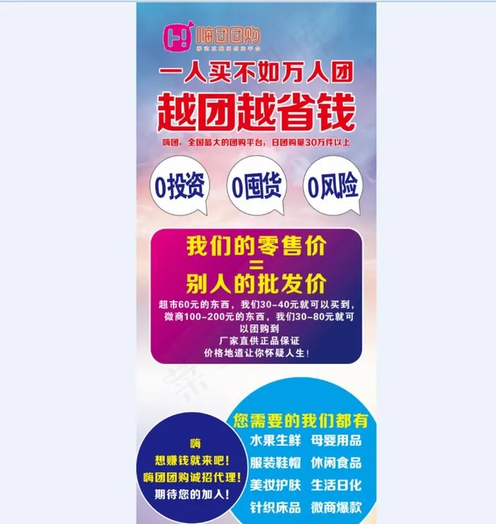 嗨团展架80+180cm图片(210X297)cdr矢量模版下载